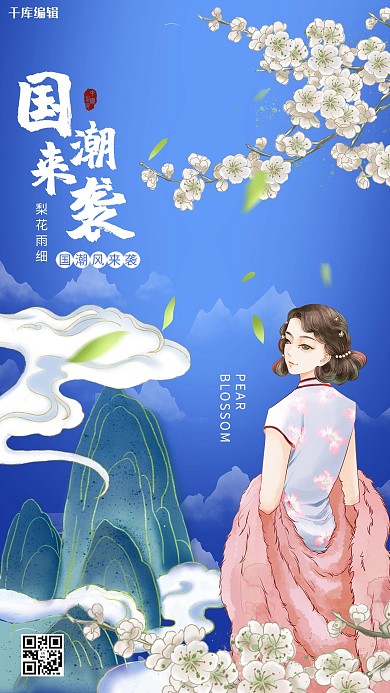 国潮服装蓝色创意海报
