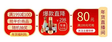 年货节直播间渐变红色直播电商横版导航栏banner