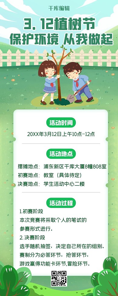 植树节种树小孩绿色卡通营销长图