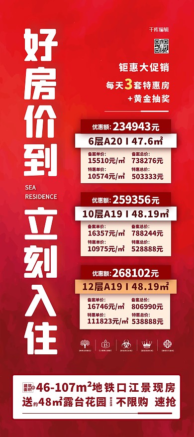 房地产买房子红色简约展架