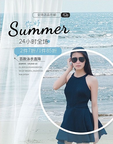 夏季促销泳衣蓝色清新banner
