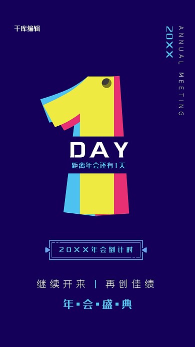 年会蓝色简约风海报