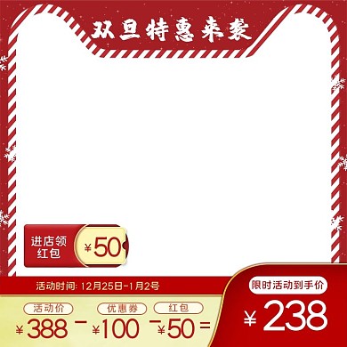 双旦特惠红色电商主图淘宝天猫