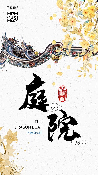 千库网原创别墅庭院房地产宣传海报