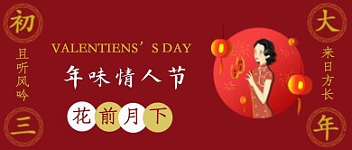 千库编辑原创元素七夕情人节情人节红色中国风公众号首图