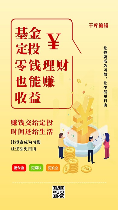 基金定投投资理财黄色简约海报