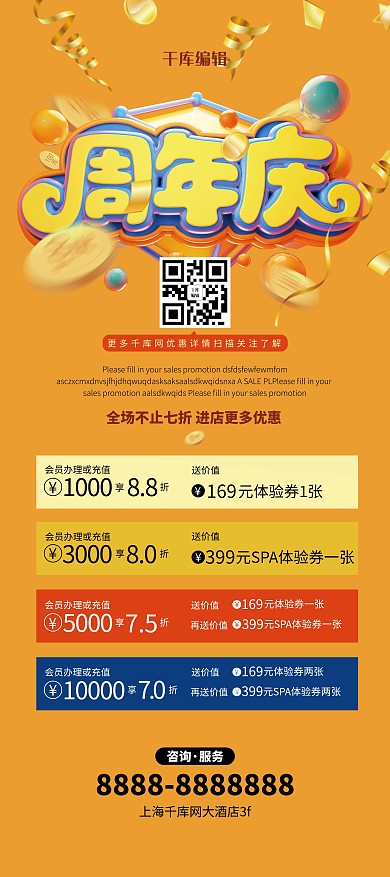 周年庆 金币洒落黄色立体风展架