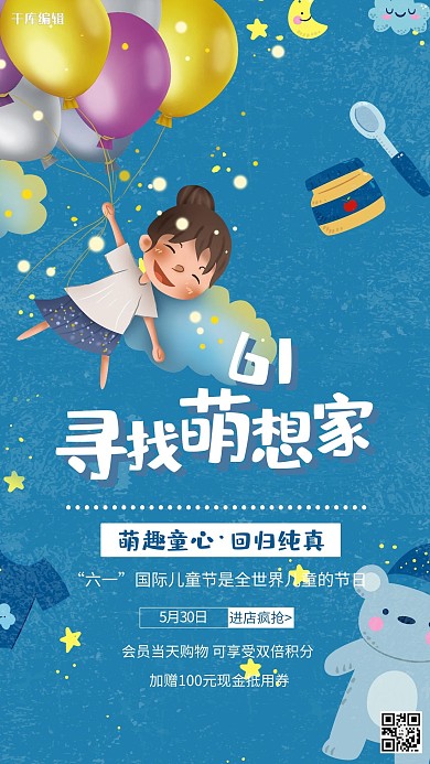 创意蓝色插画六一儿童节活动海报