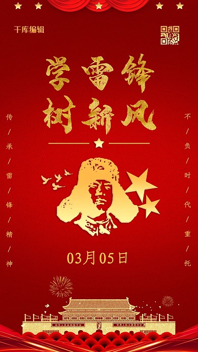 学习雷锋红金色大气海报