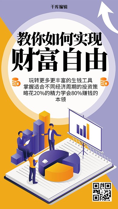 橙色简约课程直播理财海报