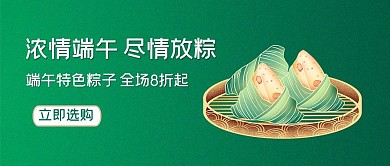 端午节购粽子绿色大字公众号首图
