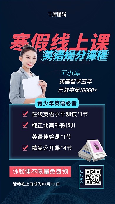 寒假线上课程宣传海报