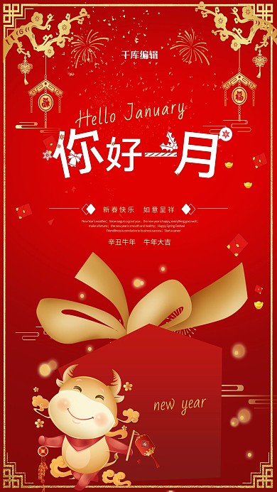 红色大气你好一月海报设计