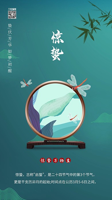 惊蛰 铜镜蜻蜓绿色复古海报
