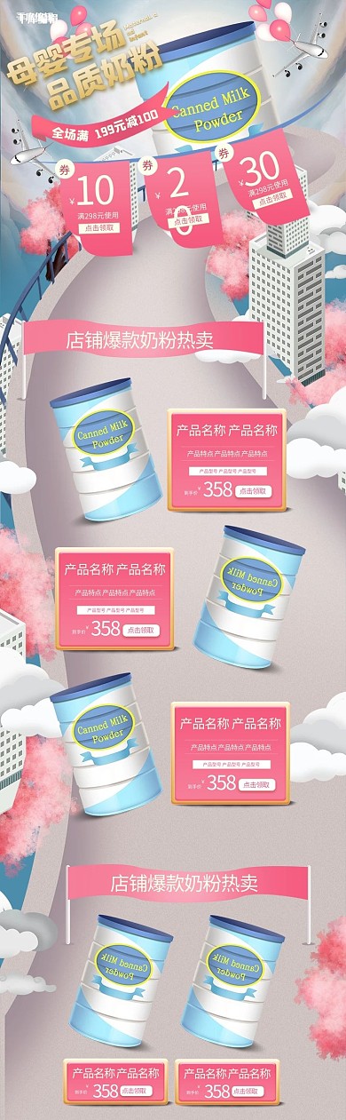 母婴专场奶粉粉色蓝色手绘电商手机端首页