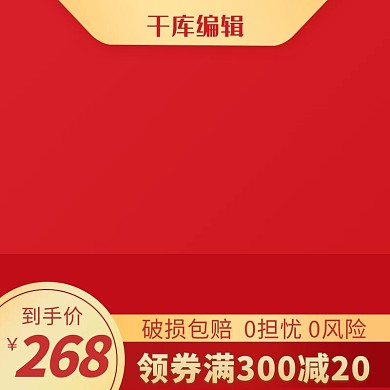 51五一促销红色主图