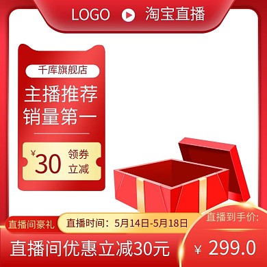 电商直播促销红色简约主图