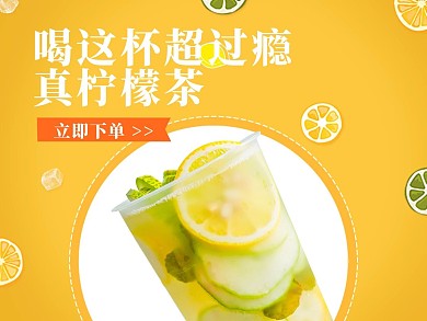 创意简约风柠檬果茶外卖主图