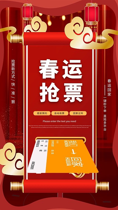 春运抢票火车票红色简约海报