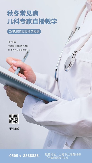 秋冬常见病主任医师教学白色简约