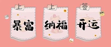 愿望清单-公众号首图牛粉色卡通公众号首图