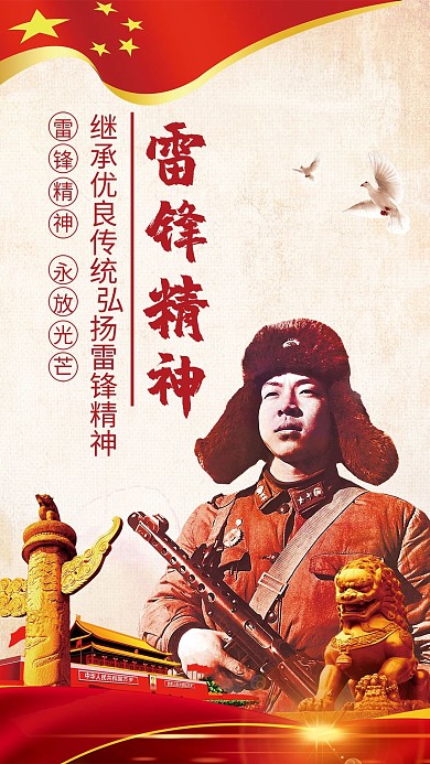 创意复古大气学习雷锋精神海报