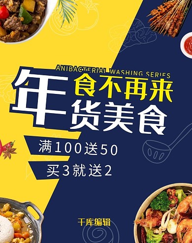 年货美食节蓝黄色调简约风电商banner