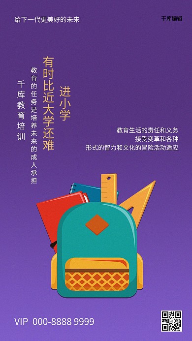 教育书包紫色创意简约海报