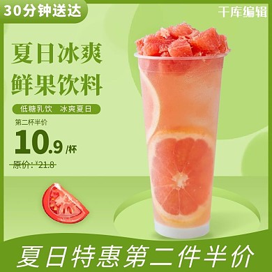 饿了么鲜果饮料鲜果饮料绿色简约主图