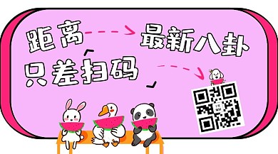 卡通扫码获取最新八卦公众号封面图