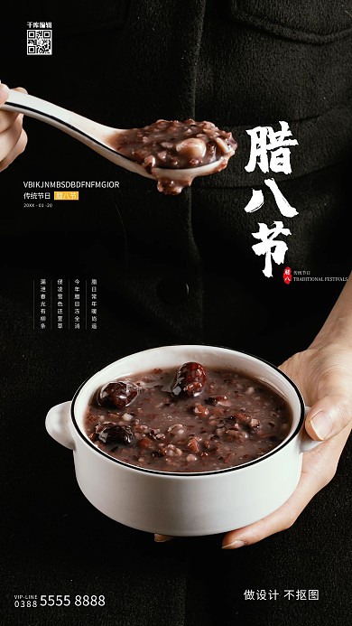 腊八节腊八粥黑色创意海报