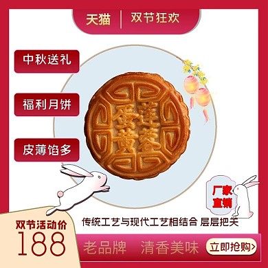 中秋节月饼红色简约电商主图直通车