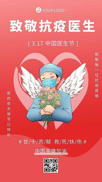 国医节致敬医生粉色渐变卡通海报