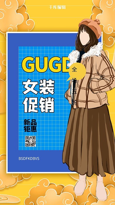服装女装黄色创意海报