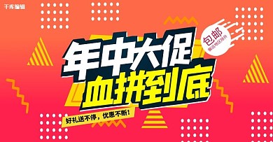 618年中大促电商电商banner