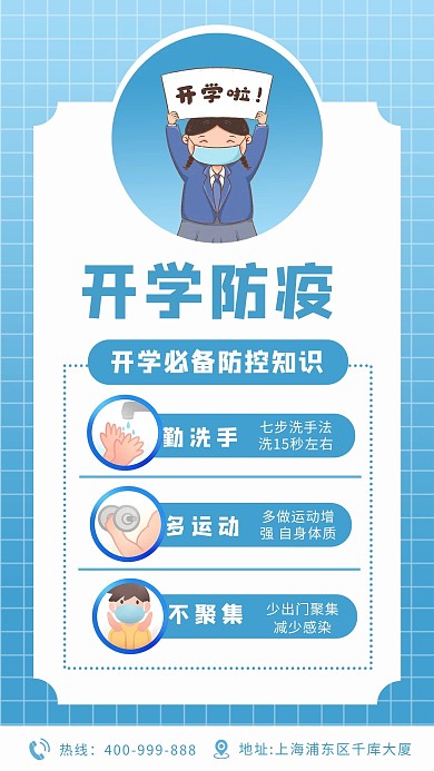 开学疫情通知学生蓝色渐变海报