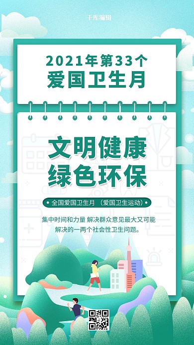 爱国卫生月蓝色手绘海报