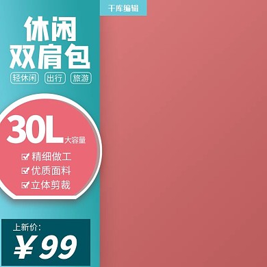 粉色双肩休闲背包主图