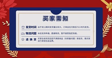 双11买家需知红蓝简约店铺公告