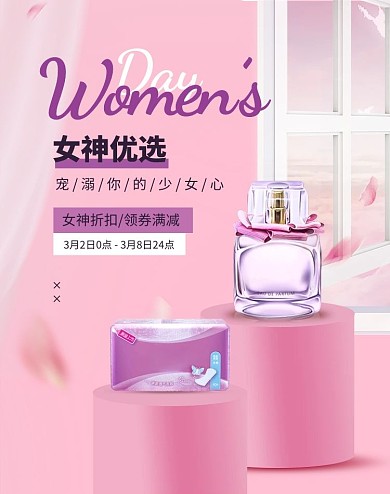 38女王节窗户粉色立体电商竖版海报