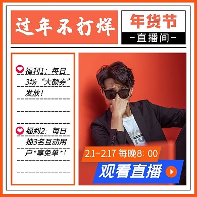 年货节帅哥红色时尚主图电商直通车