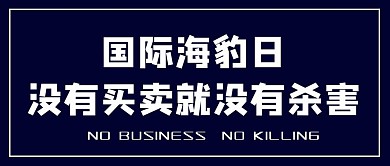 国际海报日文字深蓝色扁平公众号首图