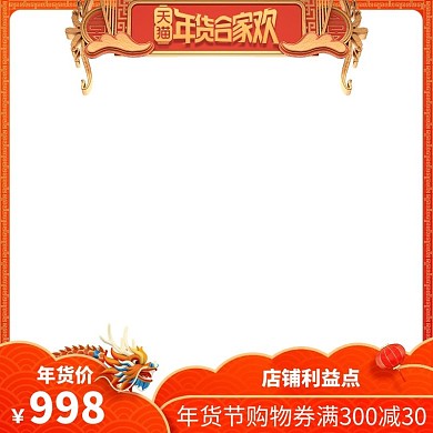 年货不打烊新年淘宝直通车
