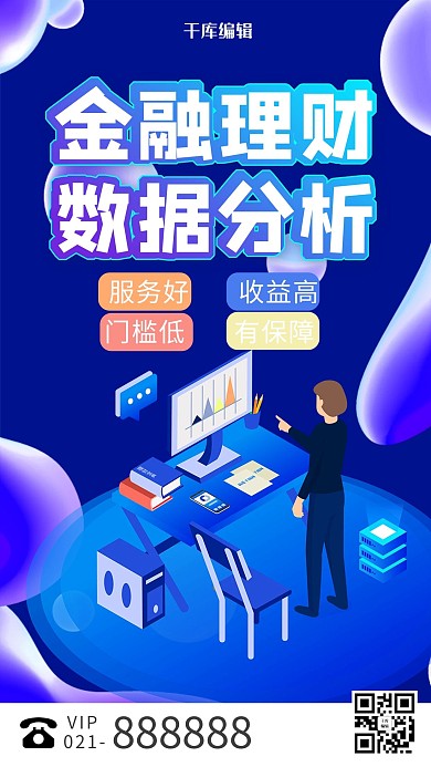金融理财数据分析蓝色流体渐变海报