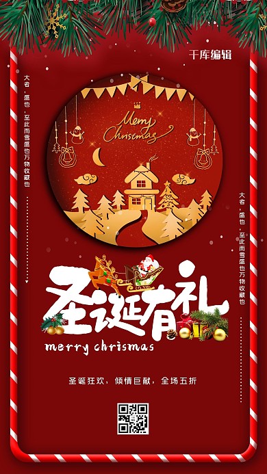 圣诞有礼活动促销红色创意海报