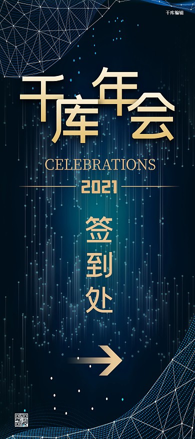 年会指引展架发光亮点深蓝现代科技展架