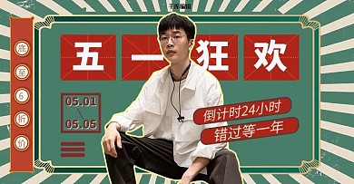 五一劳动节男装绿色复古电商横版banner