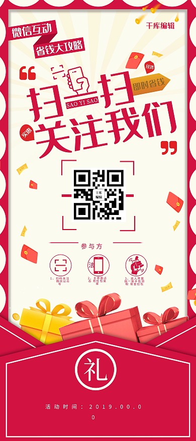 微信扫码关注领红包展架易拉宝