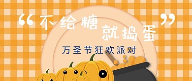 不给糖就捣蛋万圣节南瓜灯