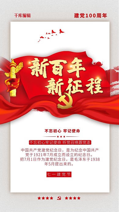 建党百年新征程红金色简约海报
